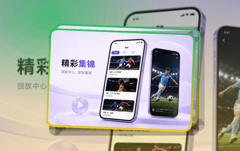 沉浸式App入口 · 比赛信息入口 · 比分变化及时掌握界面展示
